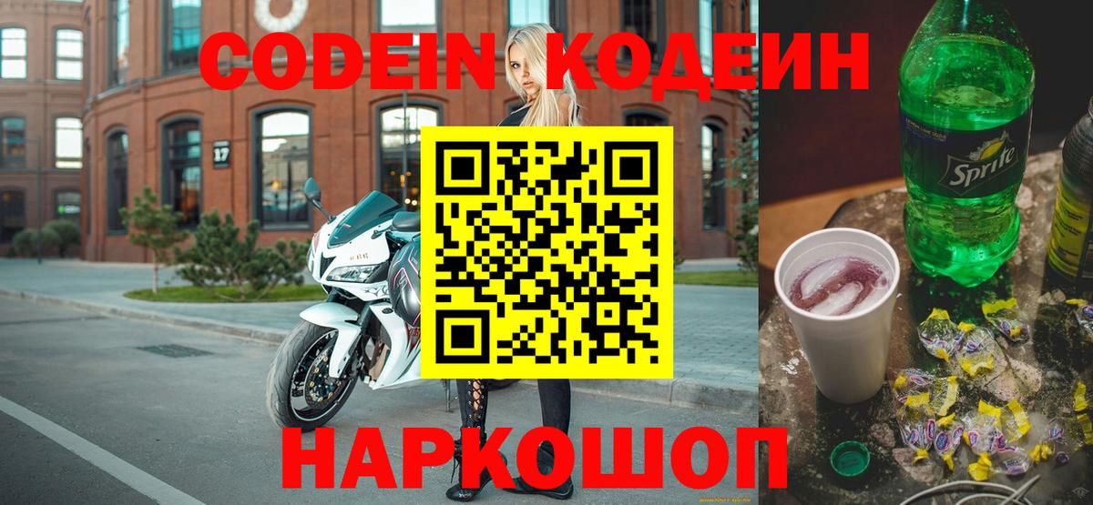 купить наркотик  Кодеиновый сироп Lean напиток Lean (лин)  Вход с VPN  Кодеин напиток Lean (лин)  Ялуторовск 