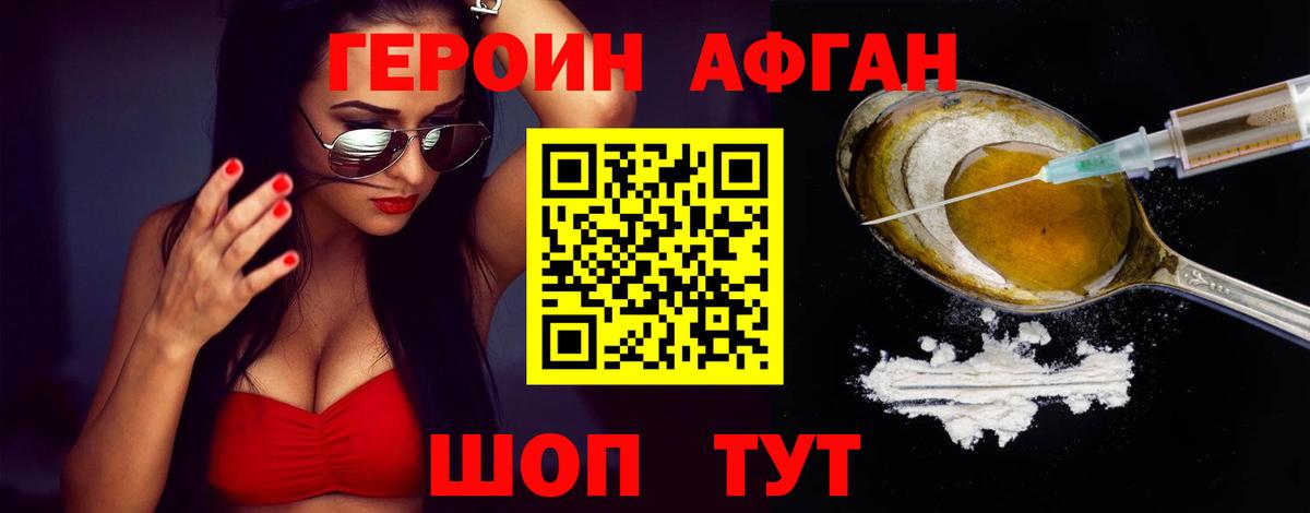 Героин Heroin Ялуторовск