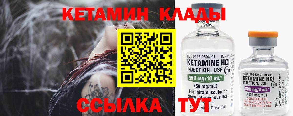 Кетамин VHQ Ялуторовск